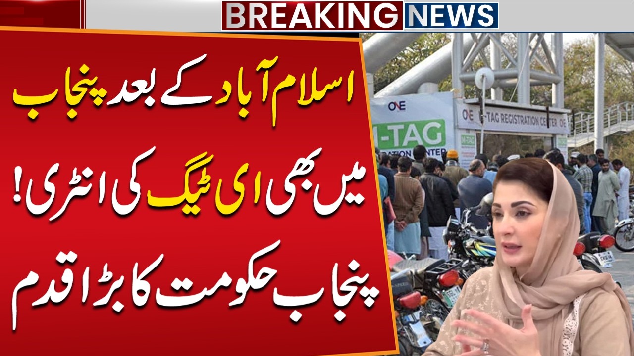 Punjab Govt Introduces E-Tag After Islamabad | Major Decision for Vehicles & Bikes
