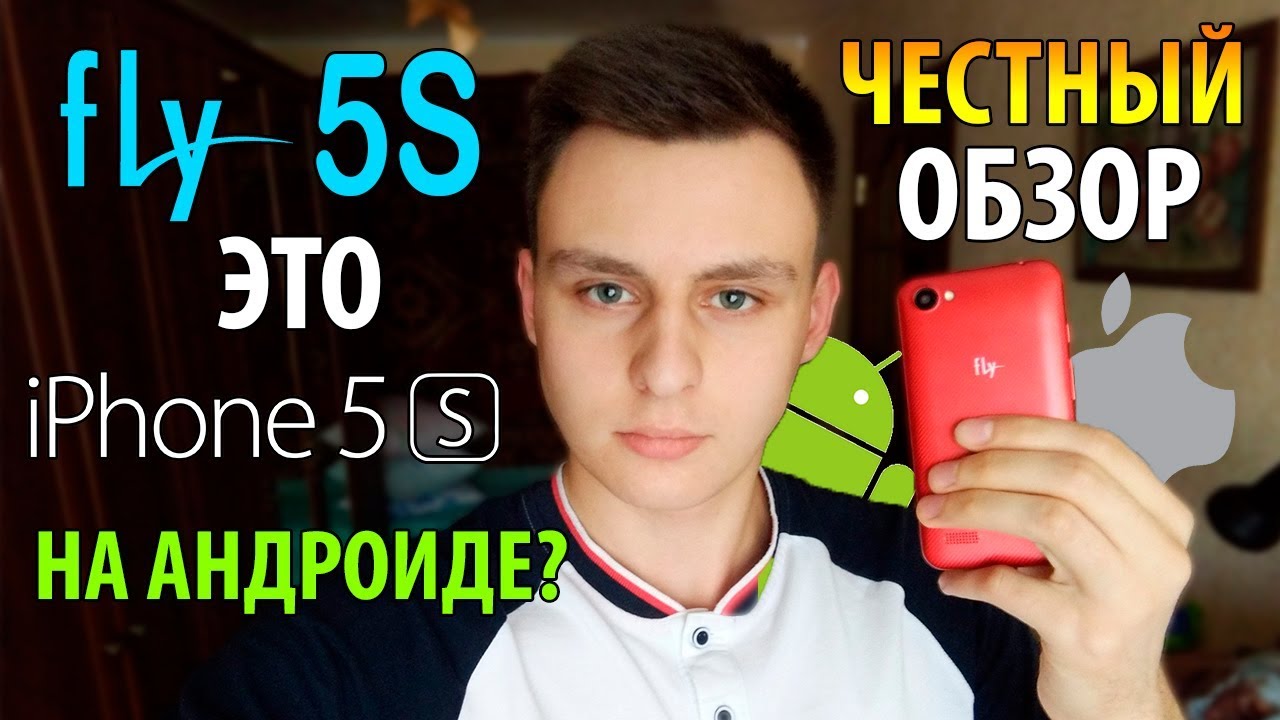 Fly 5S - iPhone 5S на Андроиде? Честный обзор на Fly 5S
