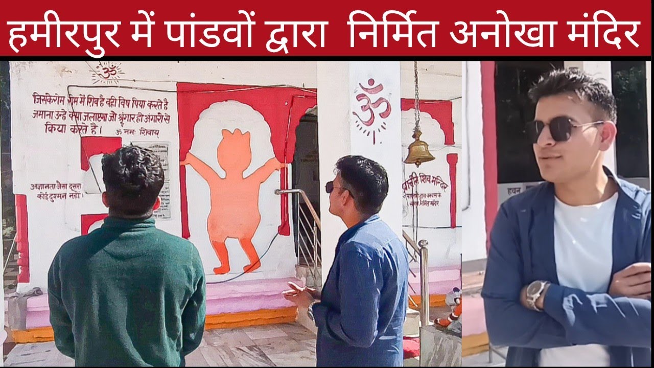  (Ancient Jaskot Mahadev Mandir  (Hamirpur Himachal) दोस्तों के साथ मंदिर दर्शन और जाना इतिहास