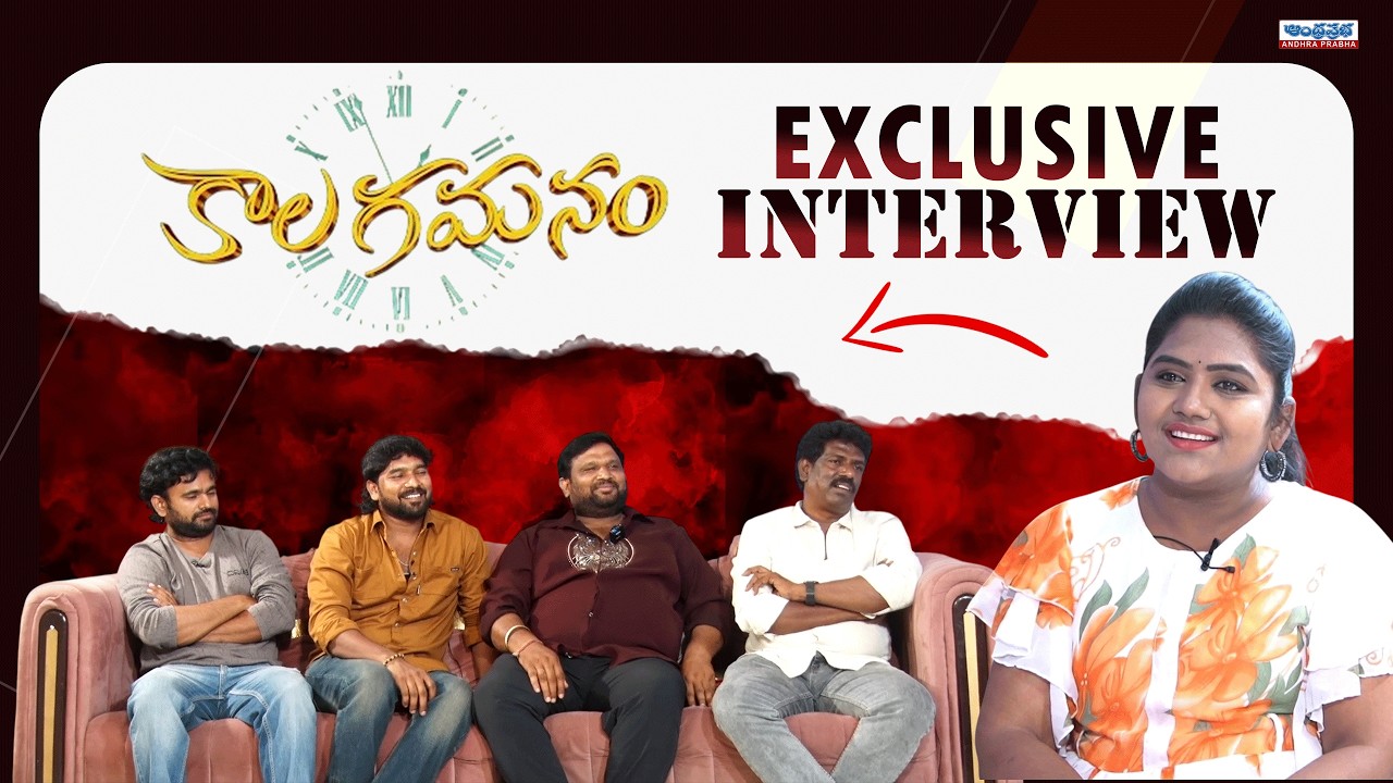 KalaGamanam Telugu Movie Interview with Uma | Exclusive Talk | Anchor Uma | Andhra Prabha