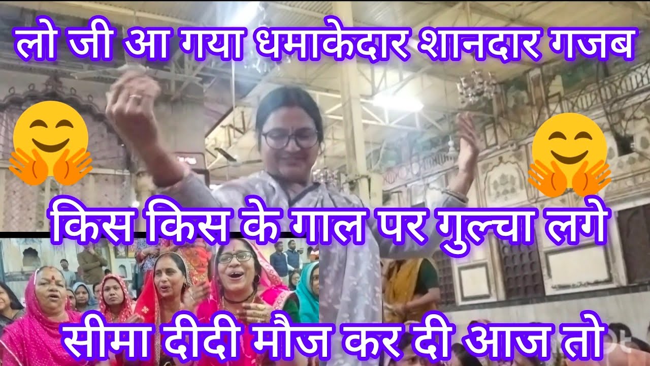 ब्रजरस भाग उत्सव🍥रस भरी जलेबी खबा दूंगी😋 होरी को मजा चखायै दूंगी🤣#YouTube_ new_Holigeet#dance_gajab