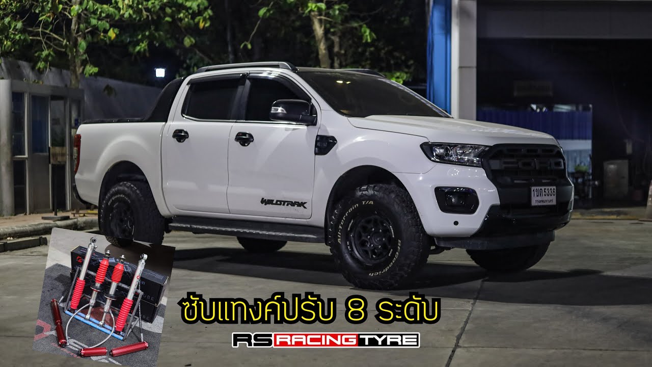 FORD RANGER bi turbo โช๊ค profender ซับแทงค์ ปรับ 8 ระดับ รูดมันส์