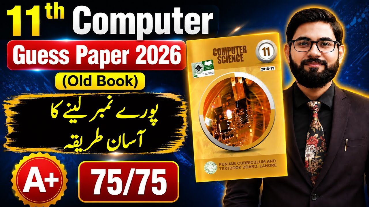 1st year computer old book guess | computer guess paper 2026
