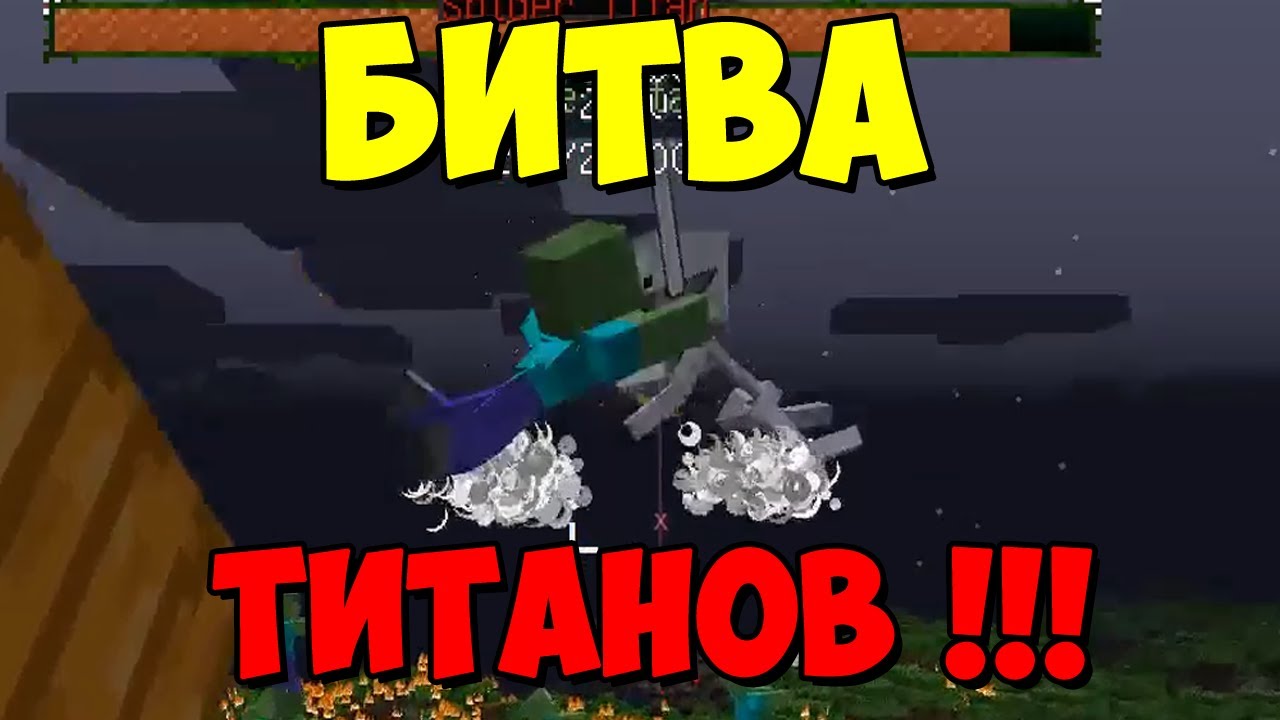 The Titans Mod - огромные мобы ТИТАНЫ !!![1.7.10] Обзор модов № 76