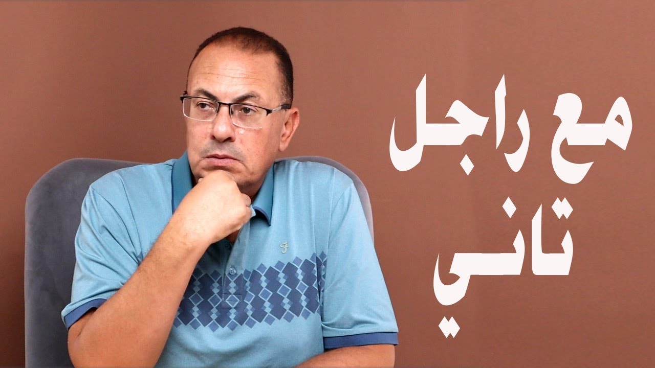 أم أولادى 12 سنه فى حضن راجل غيري