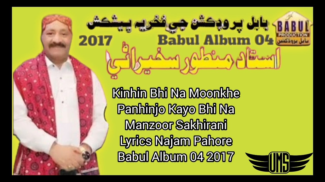 Kinhin Bhi Na Moonkhe Panhinjo Kayo Manzoor Sakhirani Lyrics Najam Pahore Babul Album 04 2017