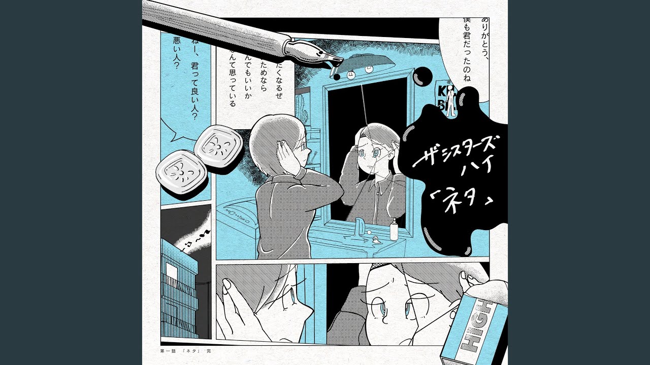 ネタ