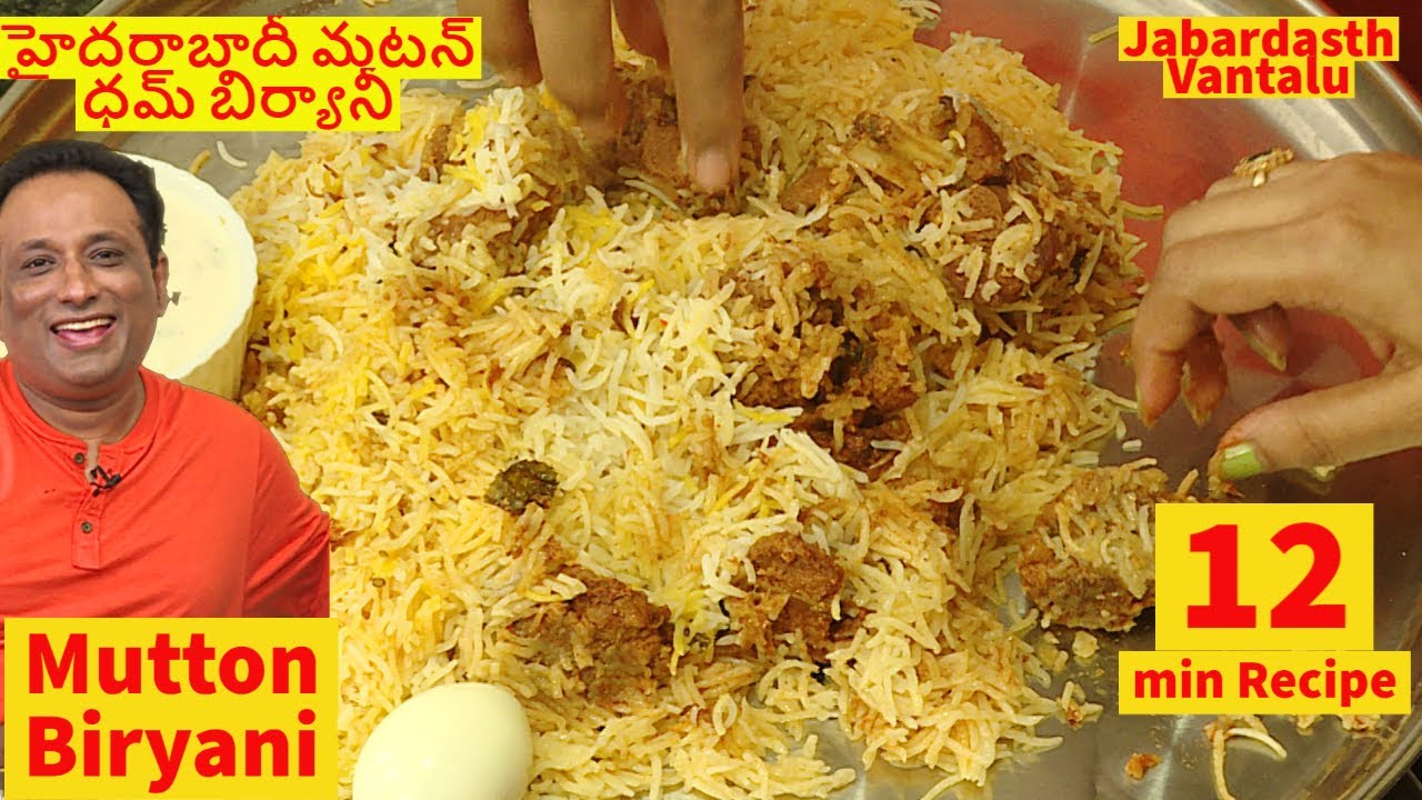 Mutton Biryani హైదరాబాదీ మటన్ బిర్యానీ - Goat బిర్యానీ  Hyderabadi Mutton Biryani Jabardasth Vantalu