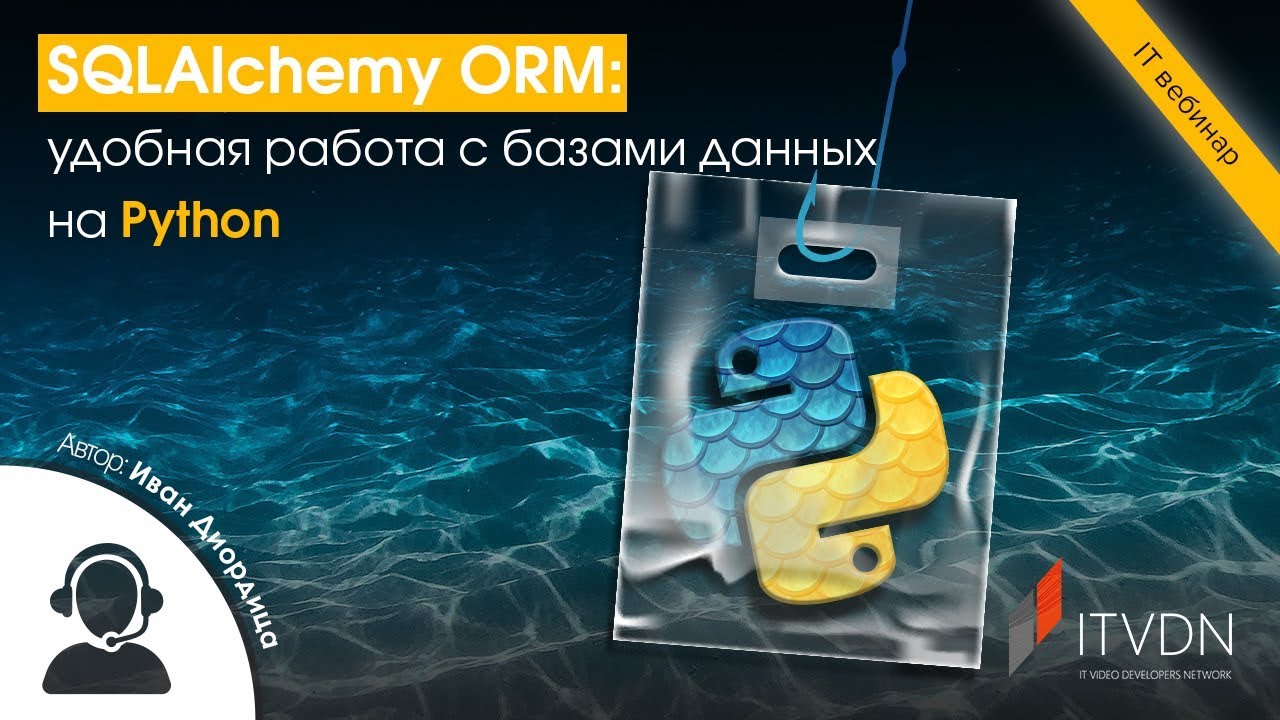 SQLAlchemy ORM: удобная работа с базами данных на Python