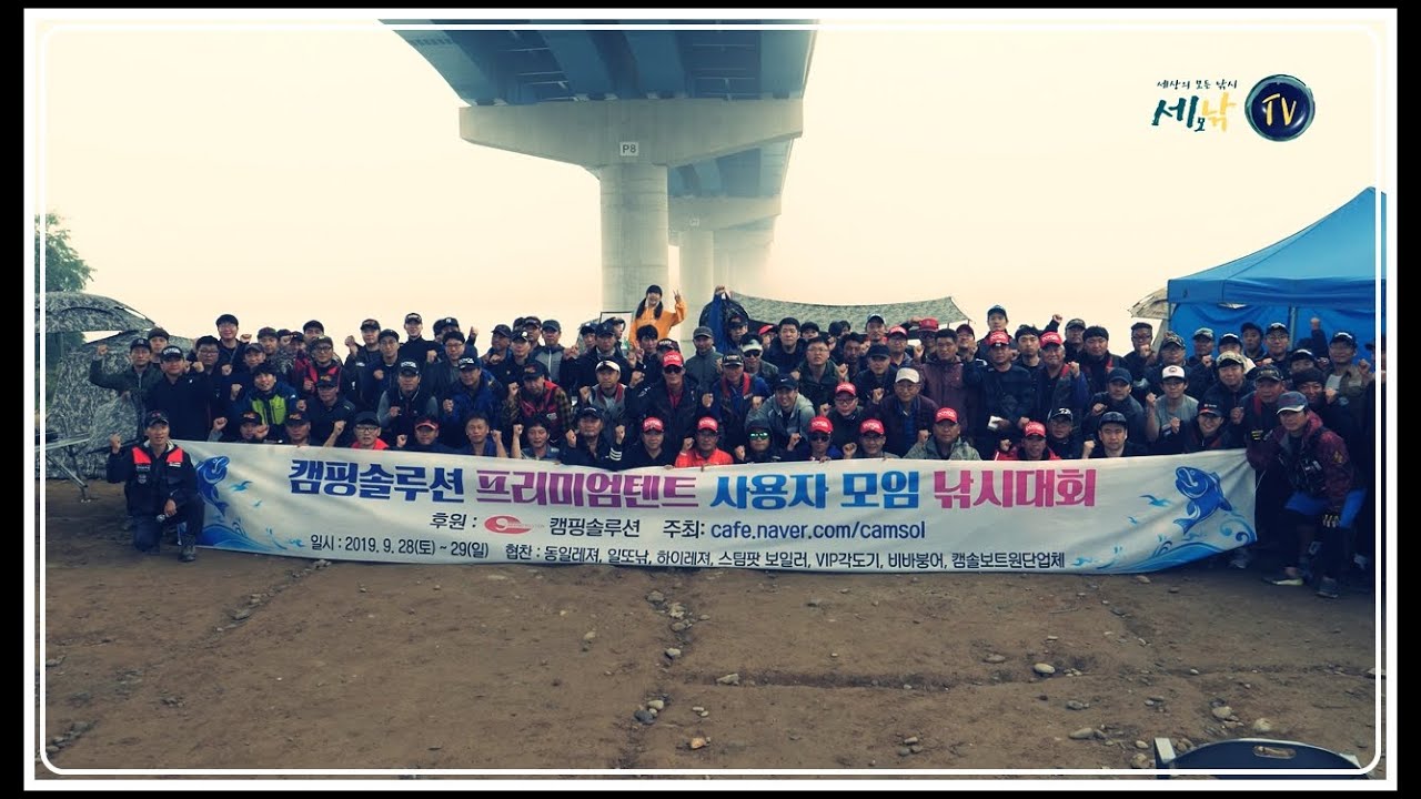 [4K][세모낚TV]캠핑솔루션 프리미엄텐트 사용자모임 낚시대회/남한강 붕어낚시/동일레저 대좌대,스팀팟,MPK트레일러,비바붕어 에어매트/산악오토바이 오르막 오르기,일또낚/반달곰캠퍼