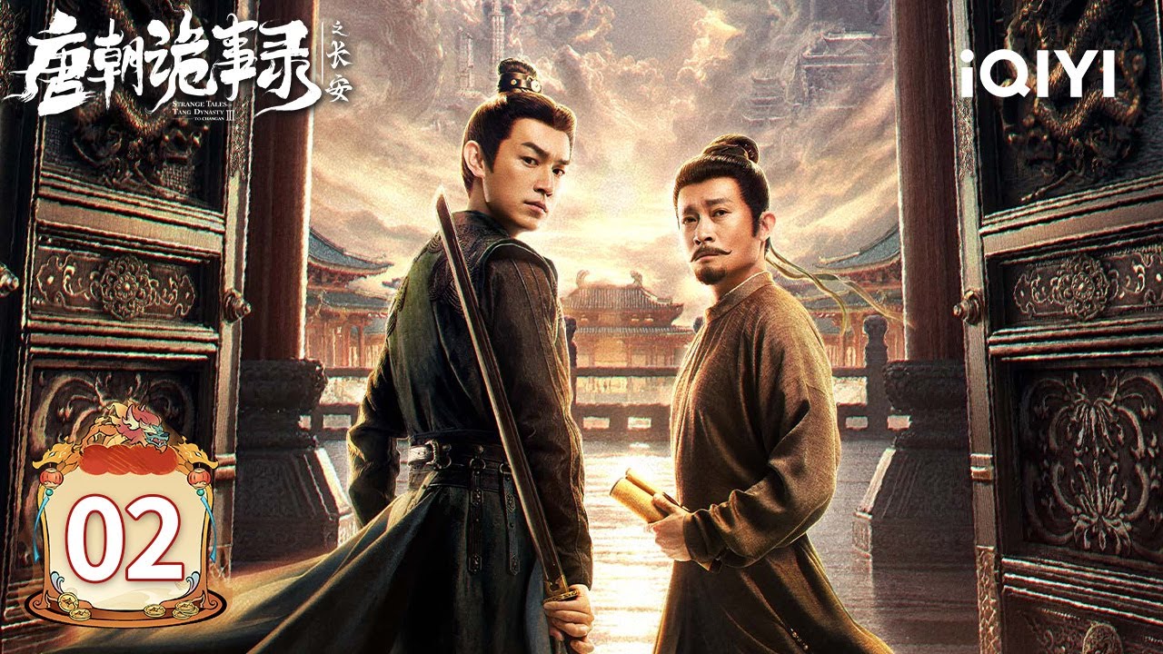 【Multi | FULL】EP02🌃Chang'an Night Unfolds!🏮Lu & Su Investigate Peach Murder Case 🍑|唐朝诡事录之长安|iQIYI