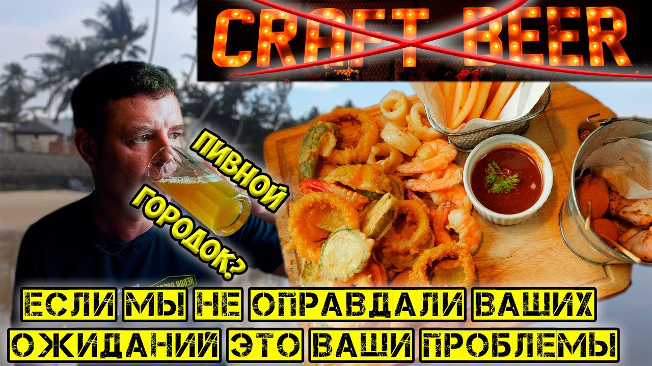 Обзор на BeerTown. Пивной ресторан без пива!?