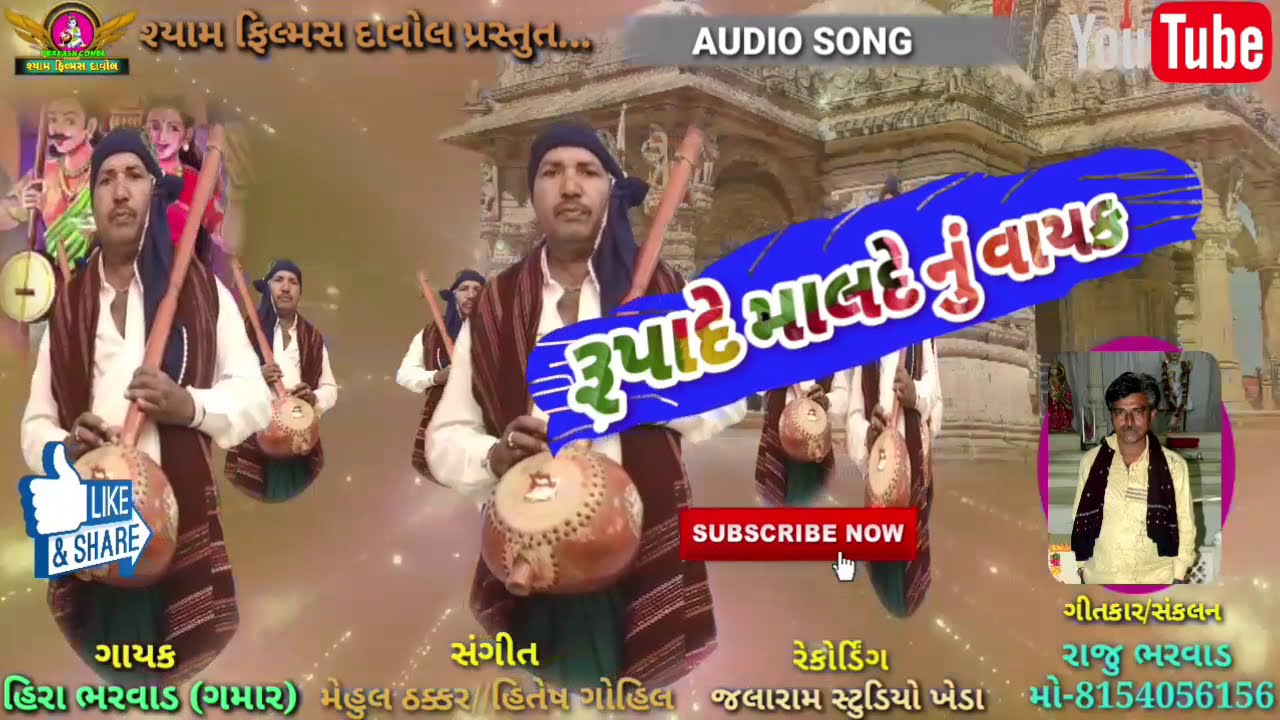 Rupade Malde Nu Wayak || Hirabhai Bharwad || રૂપાદે માલદે નુ વાયક || સંતવાણી ભજન