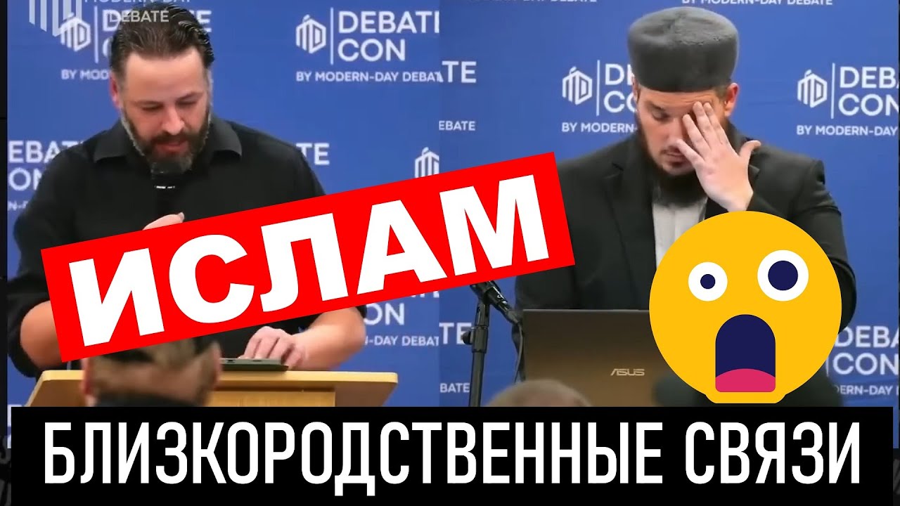 Ислам, IQ и близкородственные связи. Инбридинг | Инцест