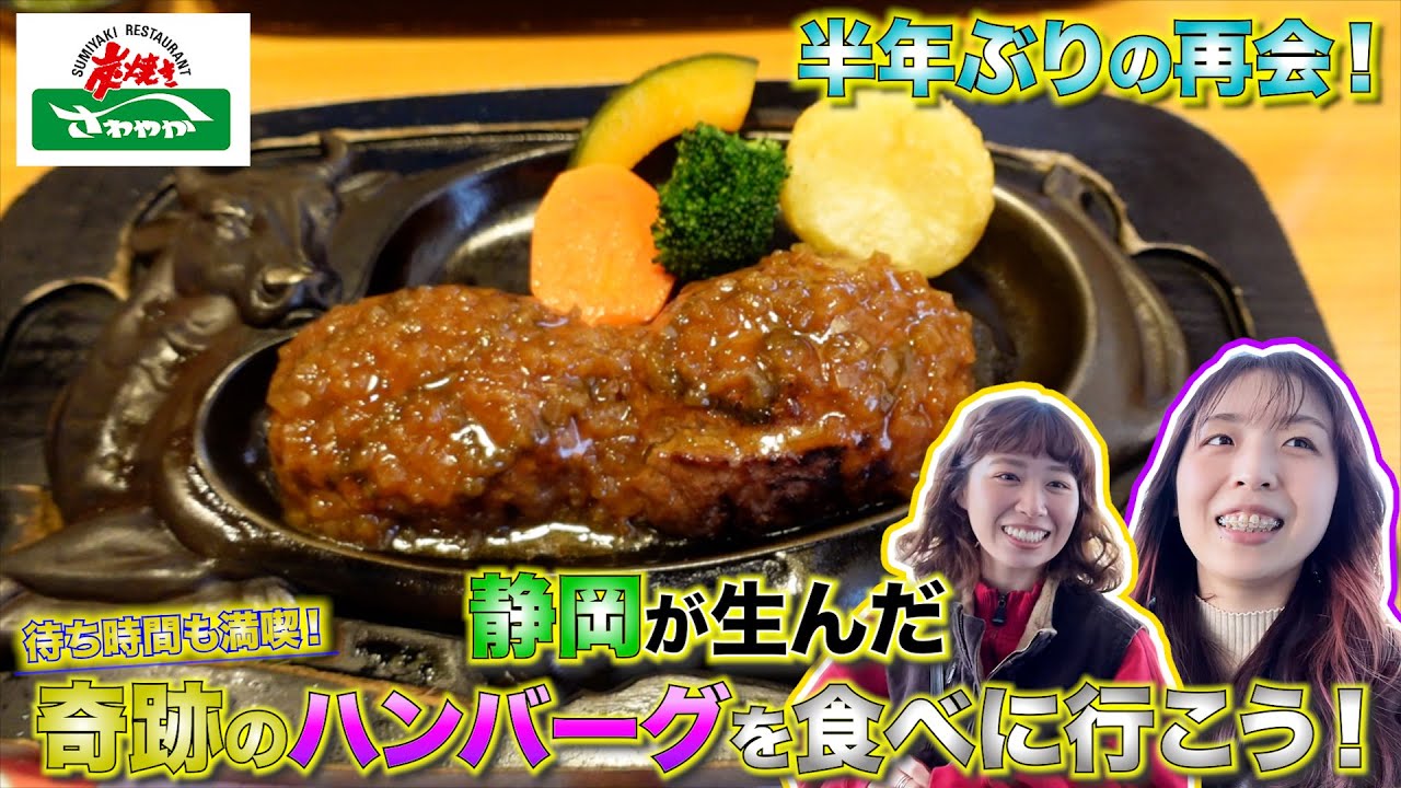 【飯テロ】さわやかのハンバーグは半年ぶりに食べても格別な美味しさでした