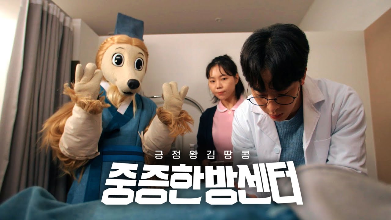 김땅콩이 넷플릭스를 끊어야 하는 이유 #netflix #중증외상센터