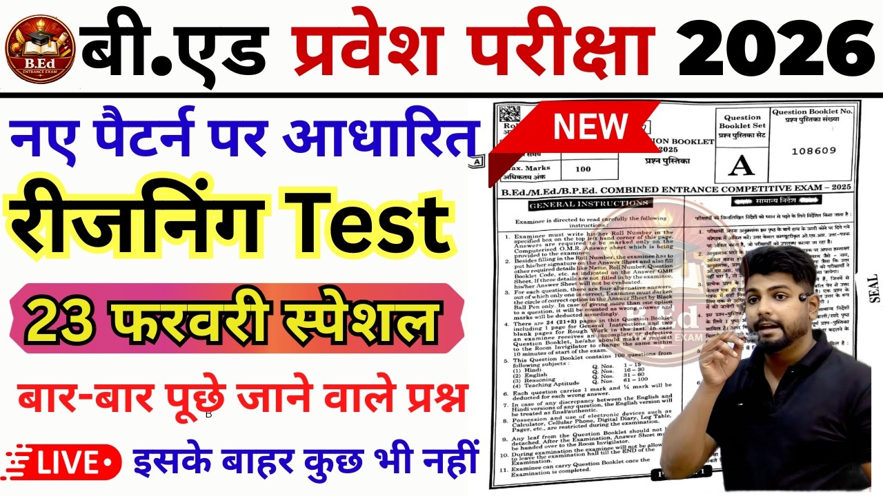 B.Ed 2026 |  B.Ed Entrance Exam 2026 || B.Ed Entrance Reasoning || UP B.Ed / Bihar B.ed  | 23 Feb