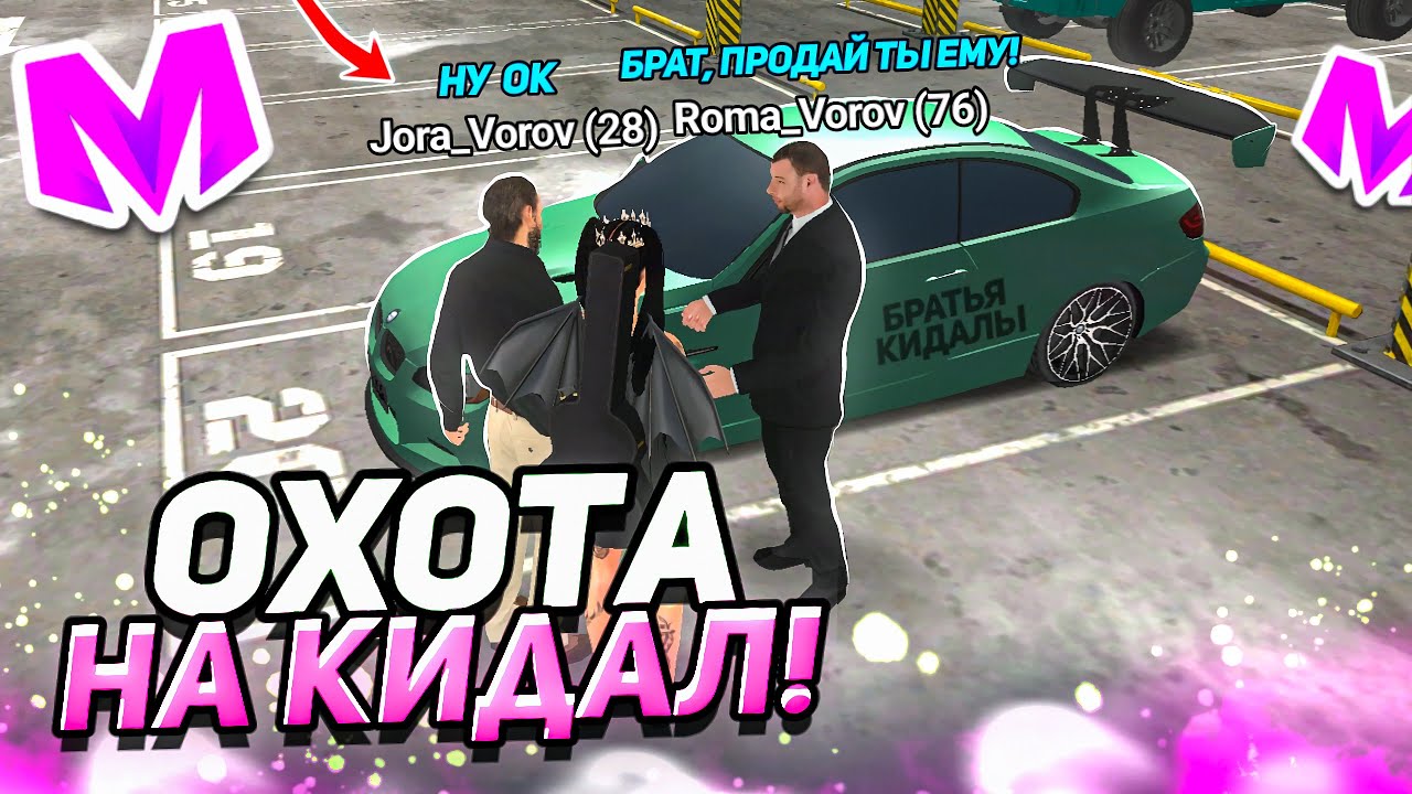 КИДАЛА ПОДСТАВИЛ СВОЕГО БРАТА • ОХОТА НА КИДАЛ на МАТРЕШКА РП #4