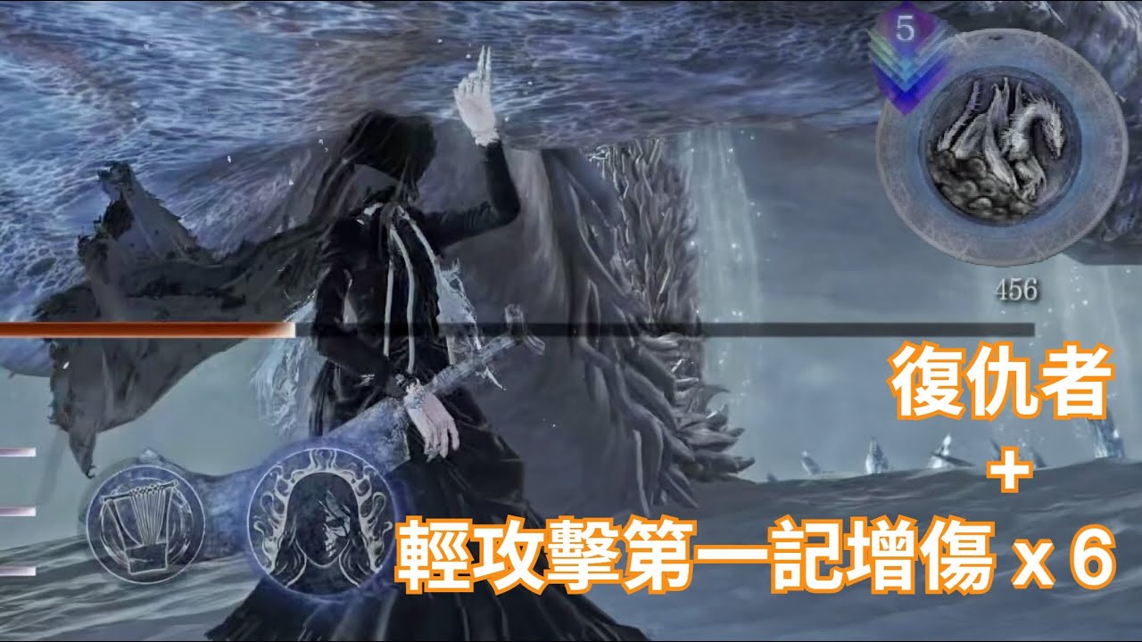【艾爾登法環 黑夜君臨】輕擊美甲流 in 深度 5 | 連線不要玩