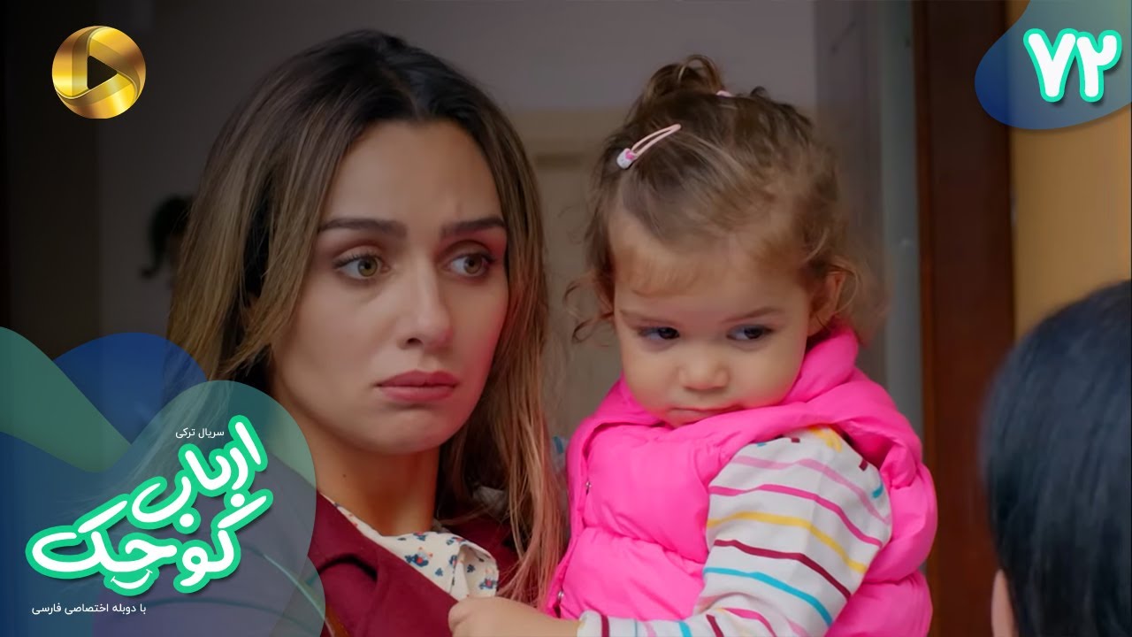 Serial Arbab e Kuchak  - Episode 72 - سریال ترکی ارباب کوچک - قسمت 72 - دوبله فارسی