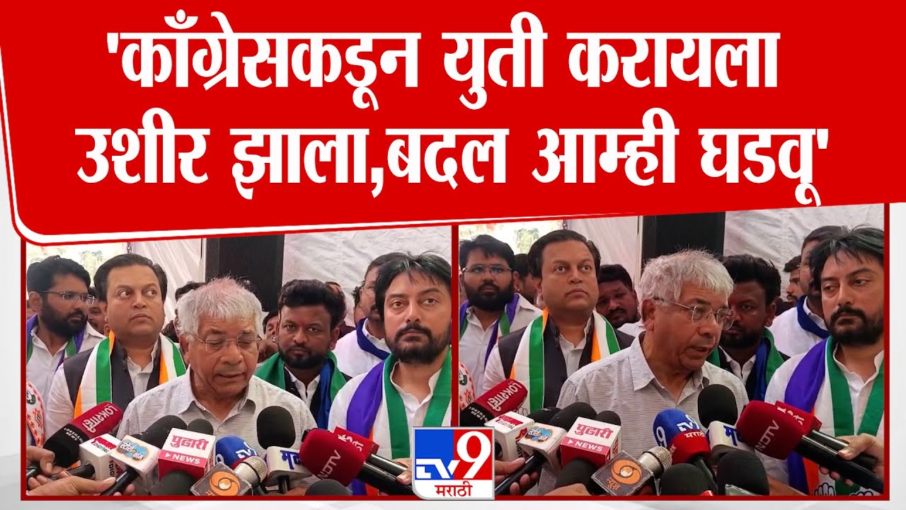 Latur | Prakash Ambedkar | 'काँग्रेसकडून युती करायला उशीर झाला,बदल आम्ही घडवू'