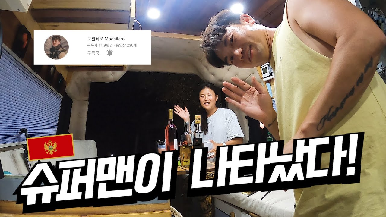 캠핑카를 타고 세계를 다니는 여행자와 함께한 3박 4일(with 모칠레로)