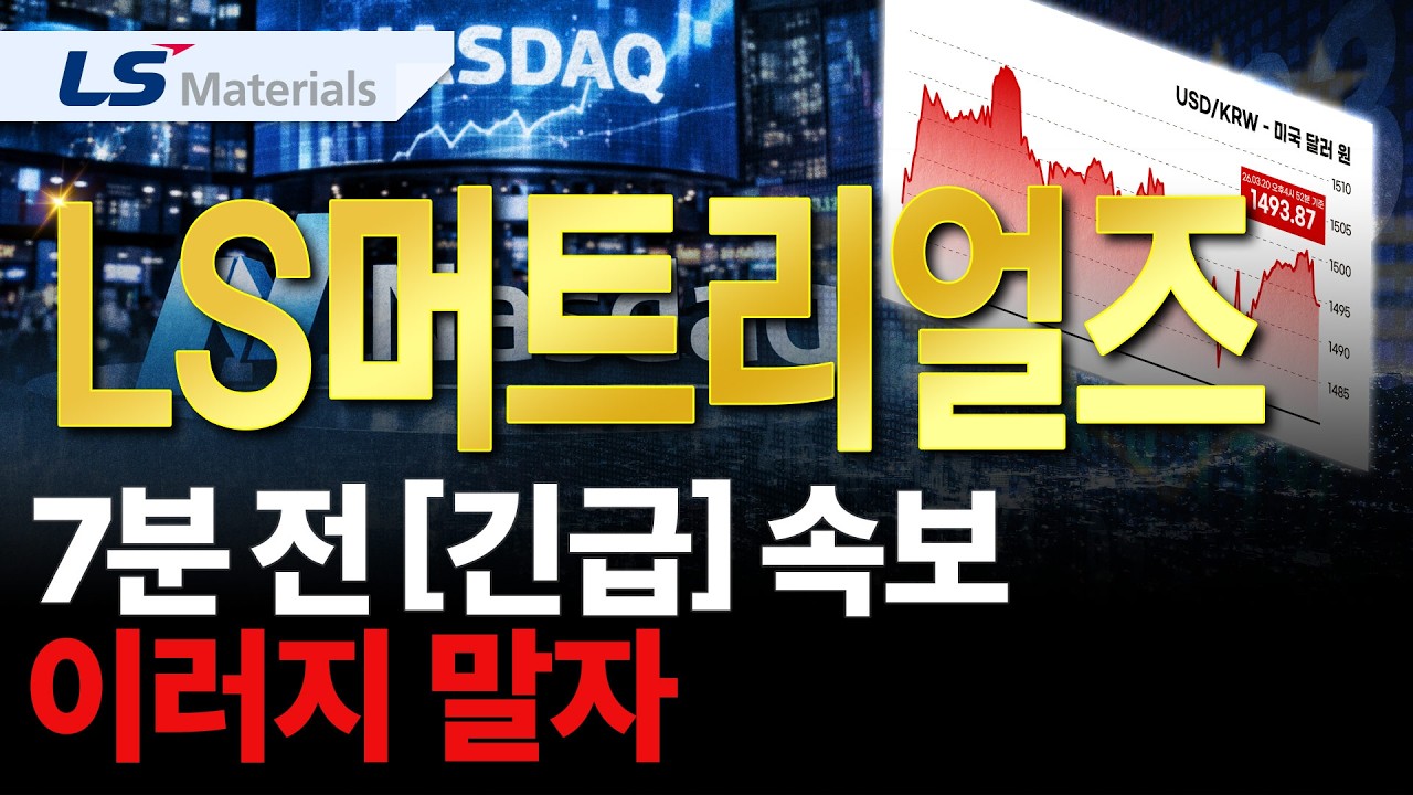 [LS머트리얼즈] 월요일 '이렇게' 예상합니다.