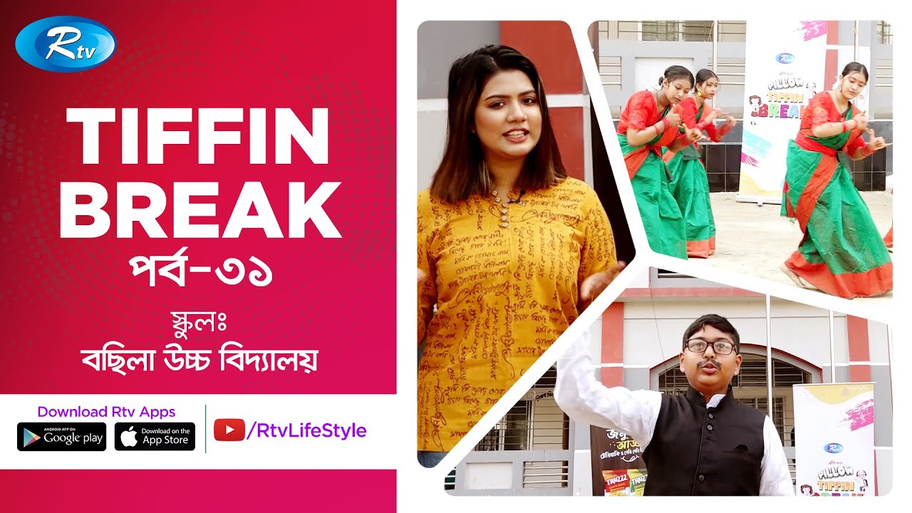 Ifad Pillow Tiffin Break | Ep 31 | Bosila High School | Rtv Lifestyle