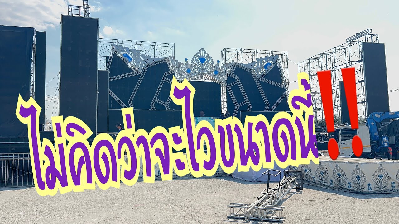 สุดยอดมากทีมงานวันนี้ที่ พานทอง ชลบุรี #อุ๋งอิ๋งเพชรบ้านแพง #สาวน้อยเพชรบ้านแพง 