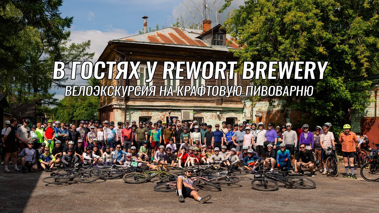 Underdoggy on Tour ● Пивоварня Rewort Brewery ● Всё о крафтовом производстве