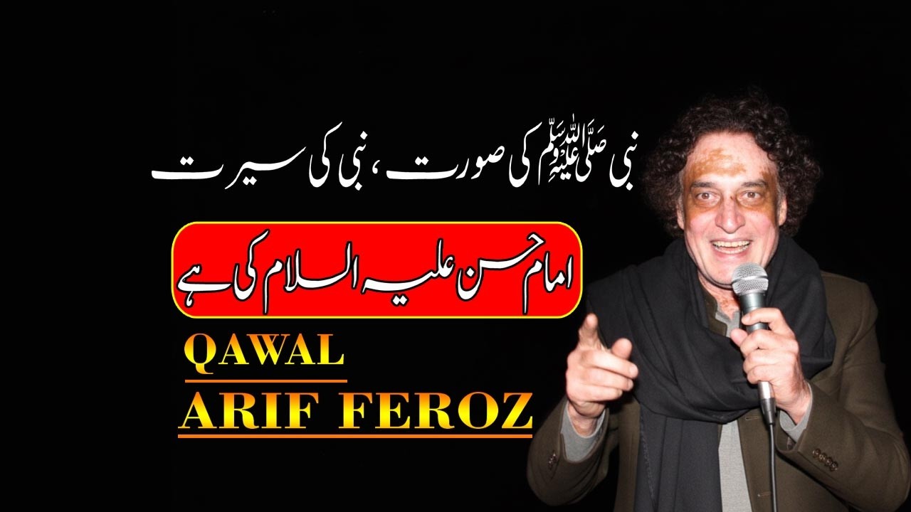 Nabi Ki Surat Nabi Ki Sirat Hasan (A.S) Salam Ki Hai // Arif Feroz Khan Qawal