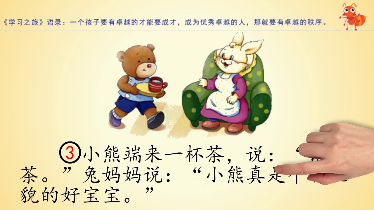 有礼貌的小熊