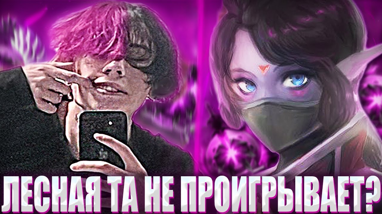 КУРСЕД СНОВА НА ЛЕСНОЙ ТЕМПЛАРКЕ ВЫИГРАЛ ИГРУ НА 8К ММР? / ZXCURSED ВЫИГРАЛ В 3 РАЗ НА ЛЕСНОЙ ТА?