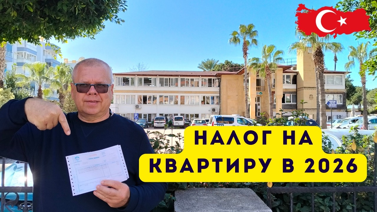 Сколько теперь платим за квартиру в Турции? Влог из Махмутлара