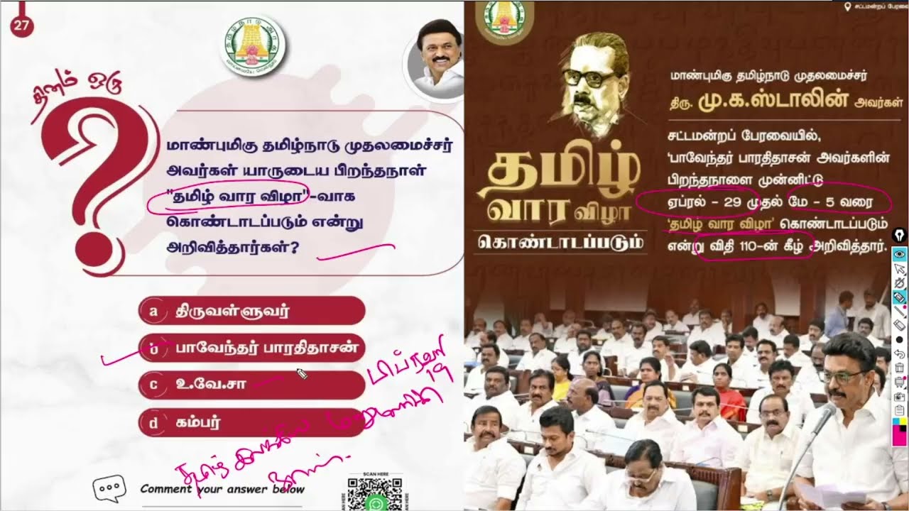 TN DIPR | 21 to 30 | தினம் ஒரு கேள்வி | TNPSC