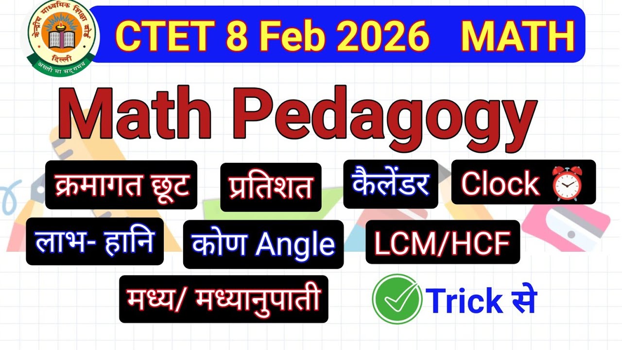 CTET Exam 2026 | CTET Math Most Important Questions ✅ by Mohit Chakravaish Sir 