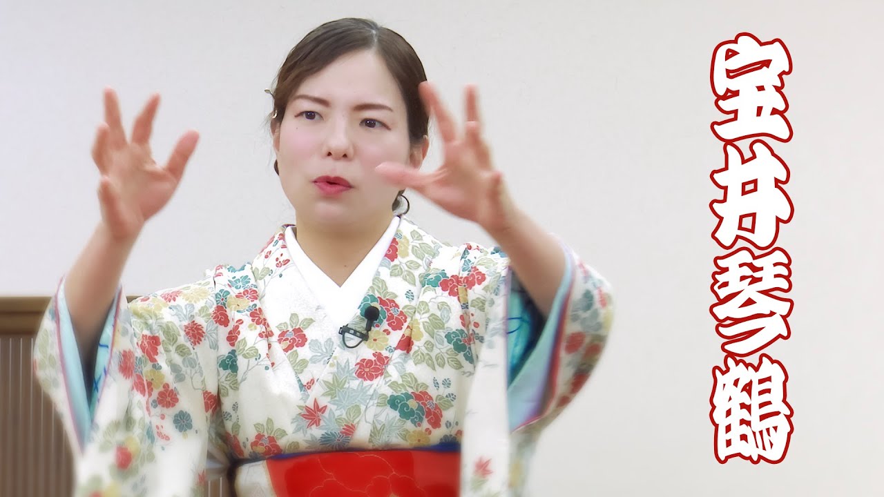 【講談かわら版】　～〇〇に聞いてみた～ 第24回　宝井琴鶴