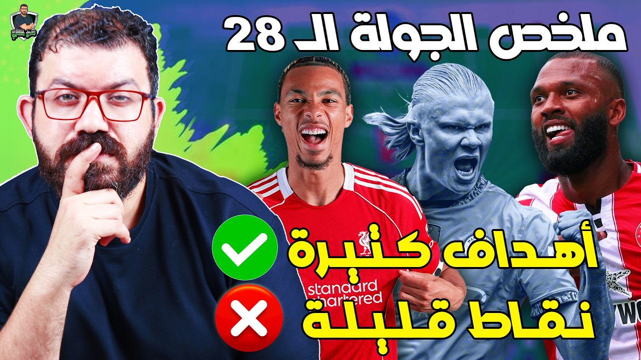 هالاند راح فين ؟ 🤦‍♂️ إيكيتيكي عاقب اللي باعوة ودلع اللي صبرو عليه 🥳 كلين شيت وحيد | روجرز مستفز 😡