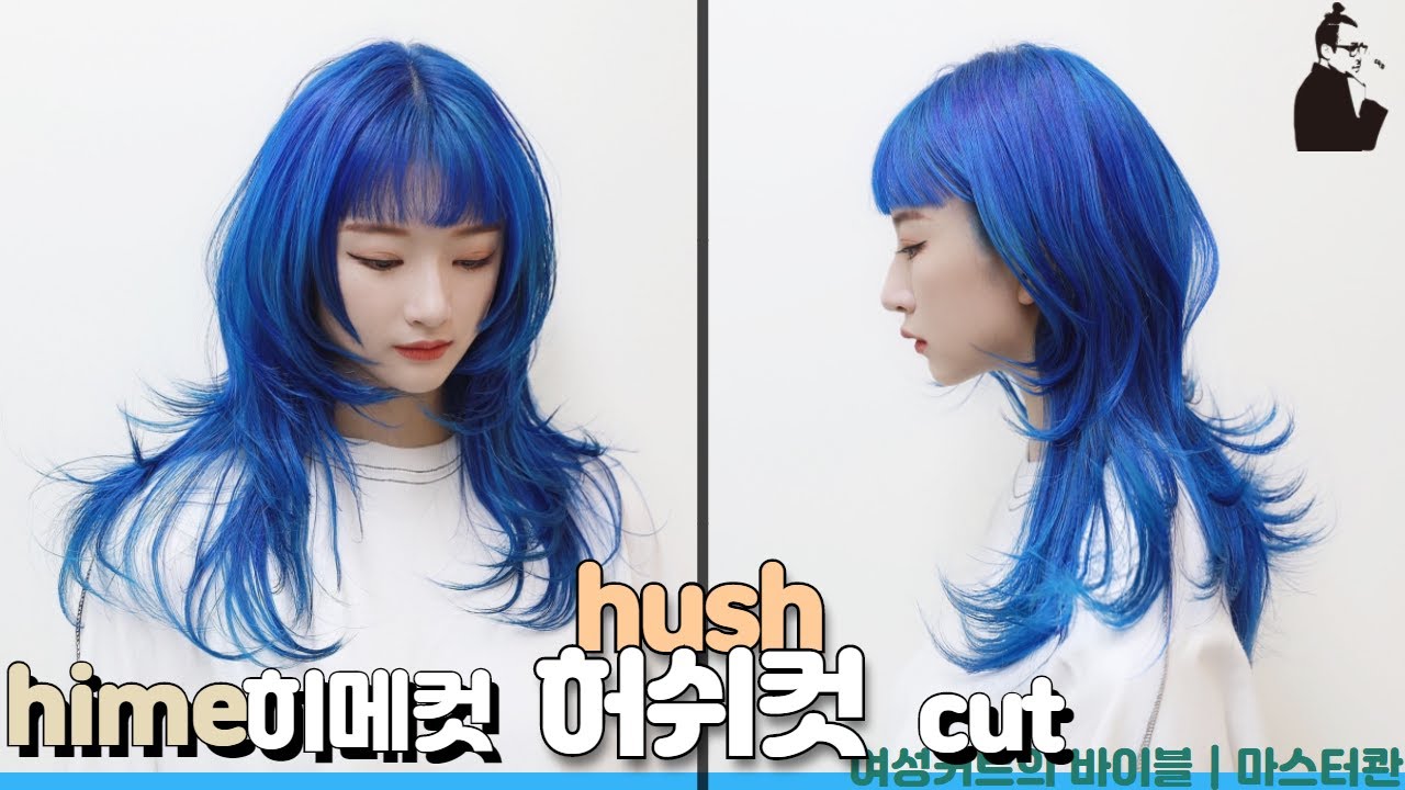 SUB)스타일리쉬한 허쉬컷, 숏뱅 히메컷 스타일 자르기 how to cut korean hush cut layered long hair 청담동 레이어드컷 | 마스터콴