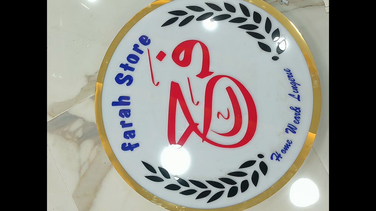 لف حروف بلاستيك لوجو اكريلك اعلانات محمد على سما