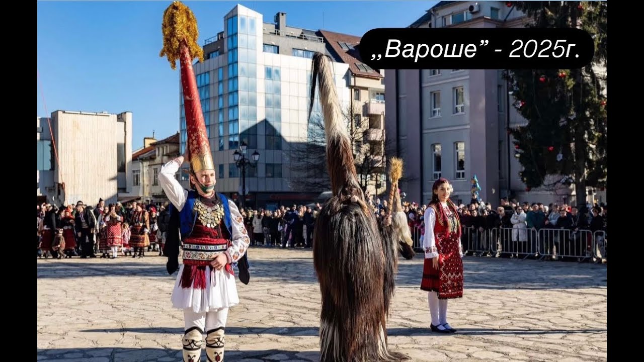 Нова година Вароше 2025г. - първи чауш Мария Джолева