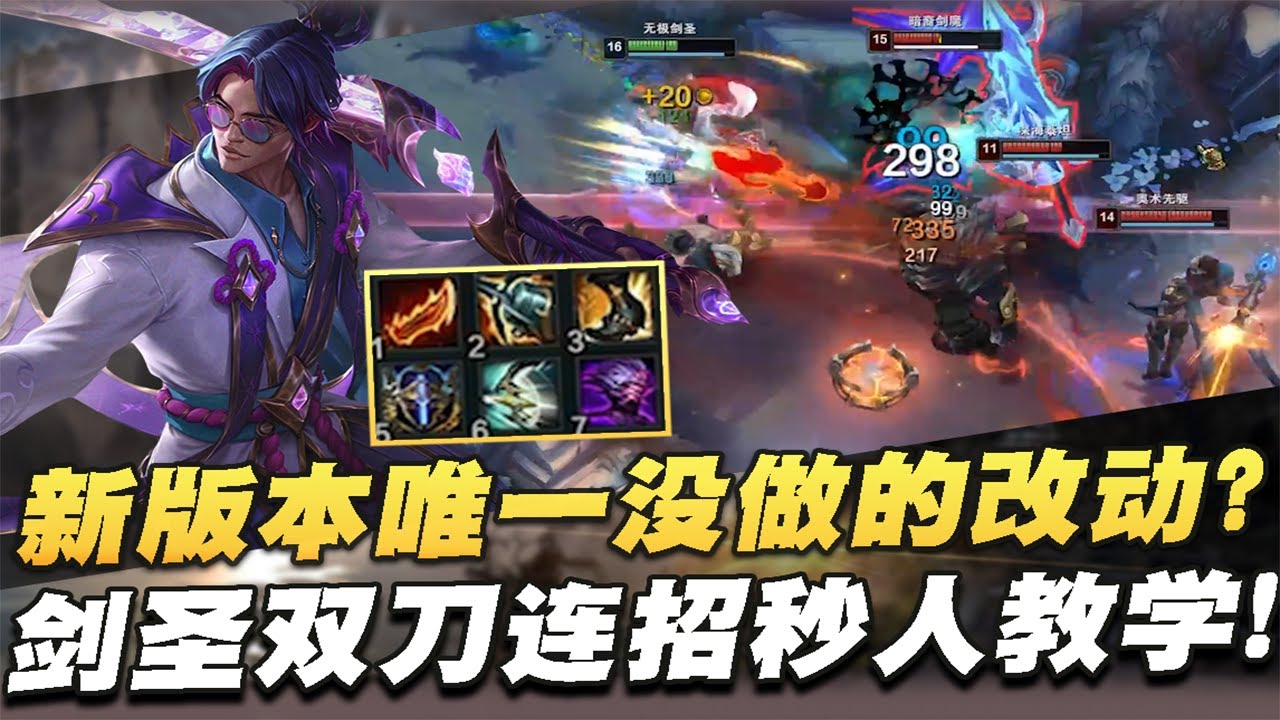 【國服第一皇子 叶音符】劍聖打野！新版本唯一沒做的改動?！