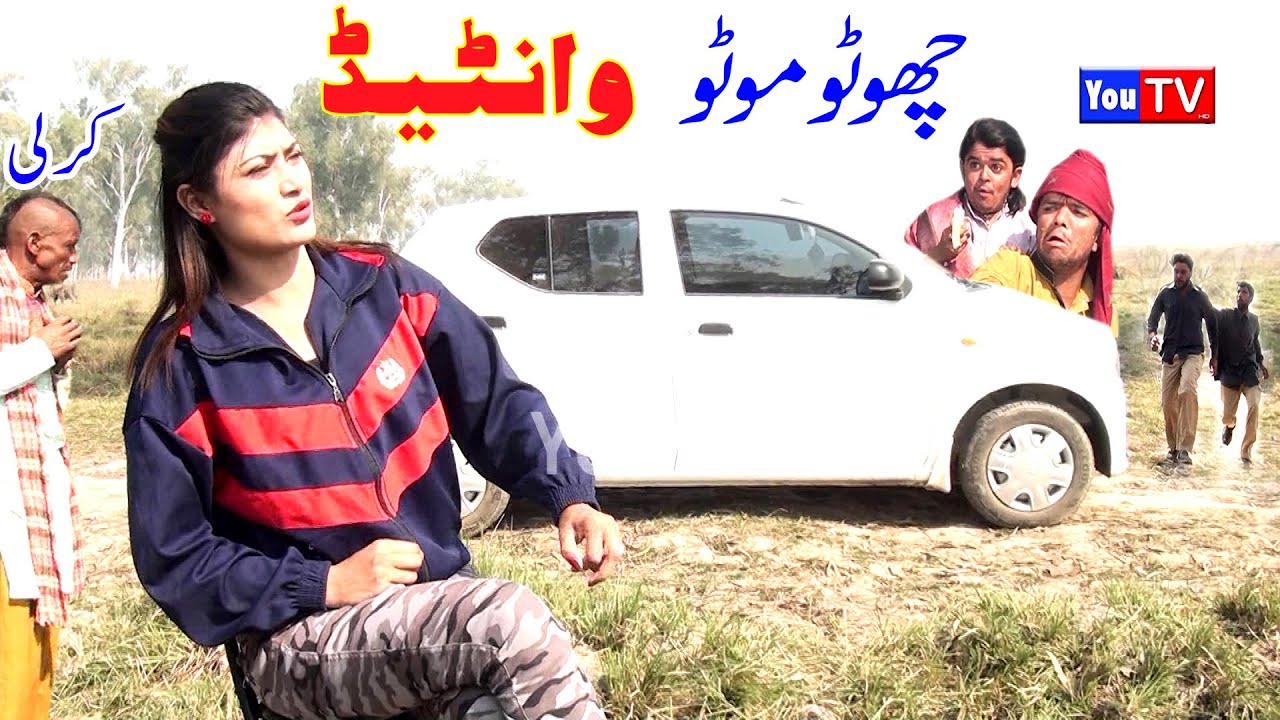 Funny Video Choto Moto Wanted Kirli  Funny | New Top Funny | Watch Top New Comedy Video 2022 |You Tv