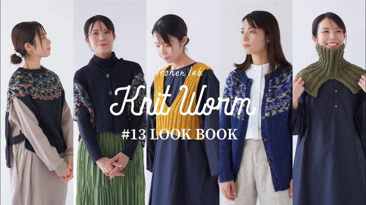 【みんなのセーター】あみものブック#13掲載作品をご紹介、アレンジ作品盛りだくさん！