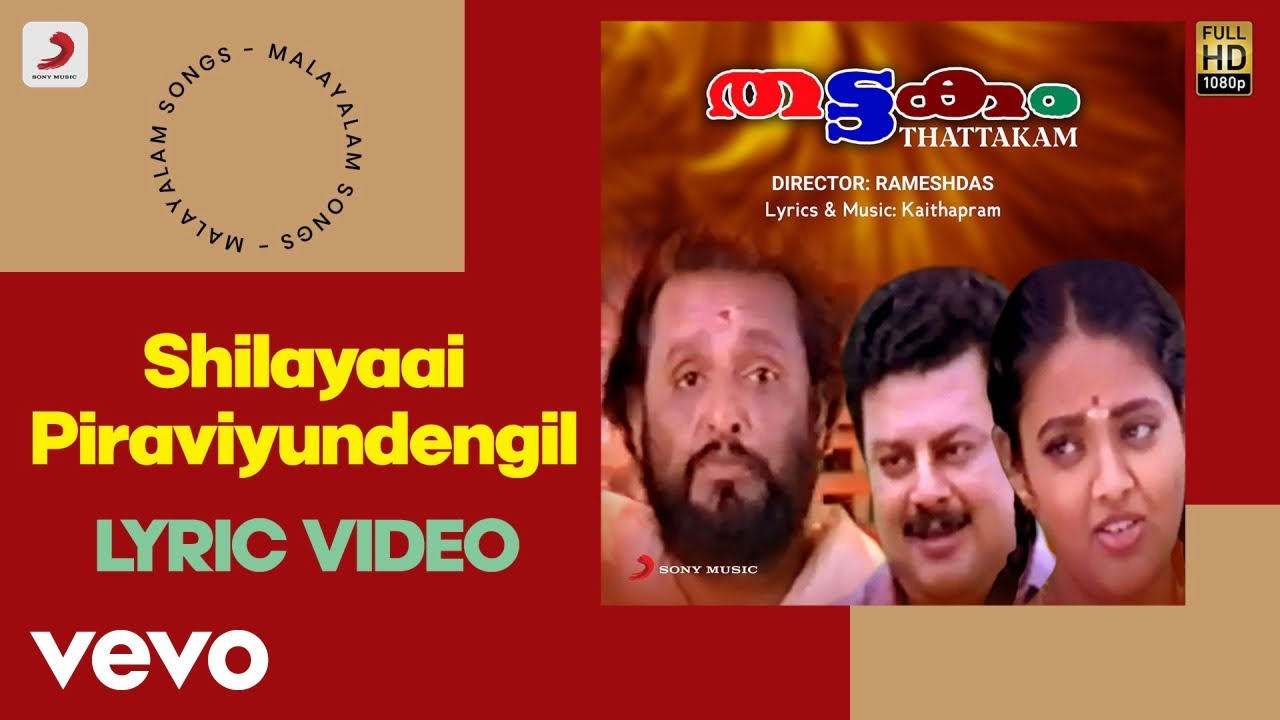 Thattakam - Shilayaai Piraviyundengil Lyric | Kaithapram | Sree Hari, Ranjitha