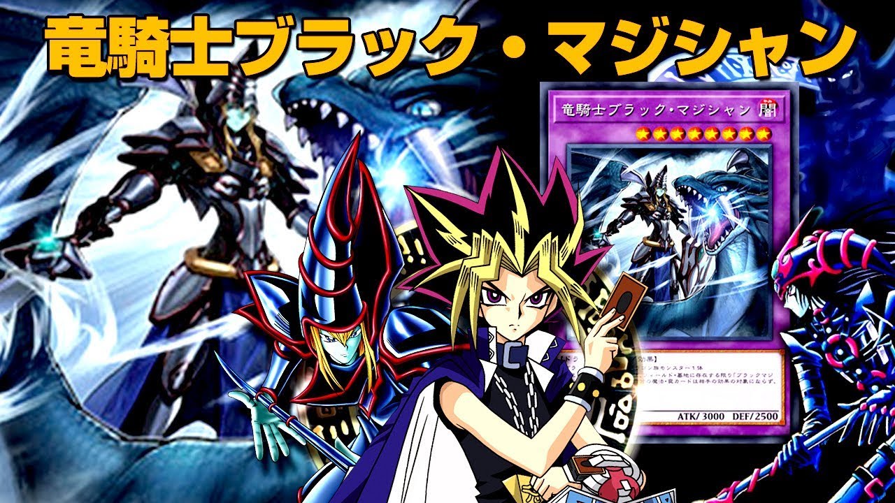 【遊戯王ADS】竜騎士ブラック・マジシャン降臨！【YGOPro】