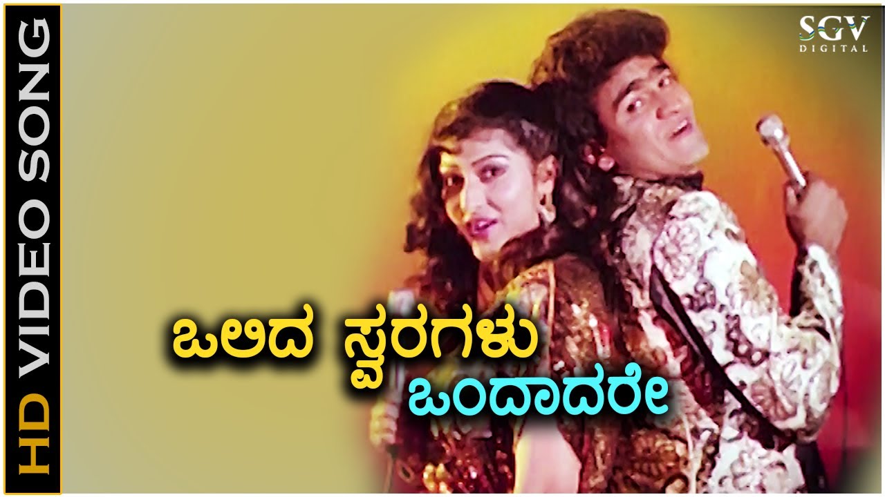 Olida Swaragalu Ondadare ಒಲಿದ ಸ್ವರಗಳು - HD Video Song | Raghavendra Rajkumar | Malashree