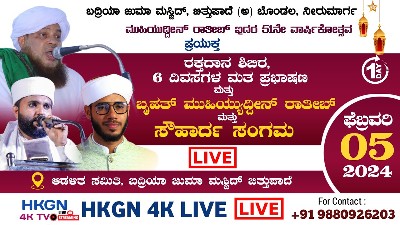 SHAIKHUNA BAMBRANA USTAD II  MUHAMMAD SHAFEEQ KOAUSARY  KUKKAJE  II BADRIA JUMA MASJID BITHUPADE (R)