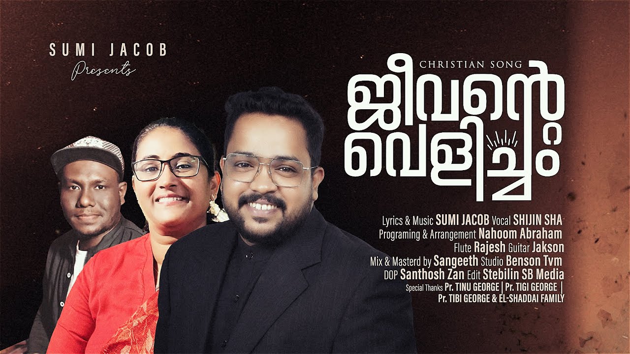 Jeevante Velicham (En Daivame) New Christian Song | Sumi Jacob |Shijin Sha | Nahoom Abraham