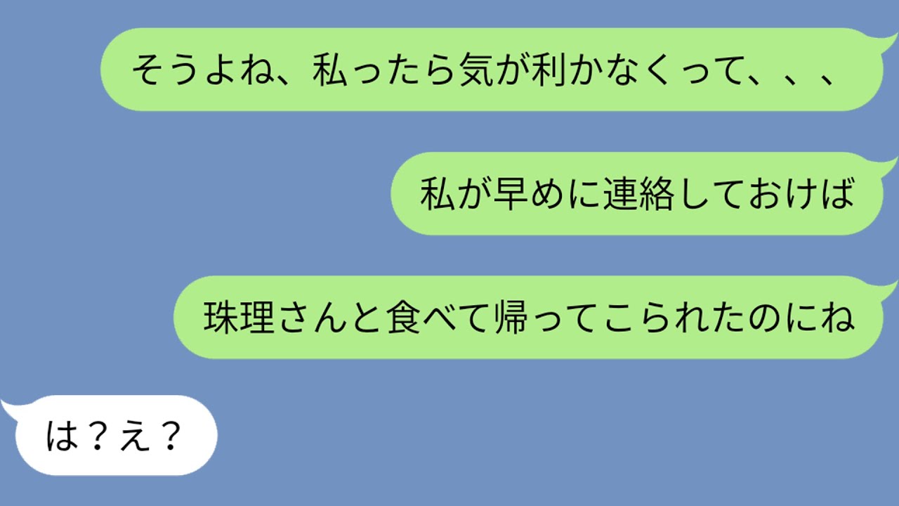 【LINE】私のことを世間知らずな箱入りだと馬鹿にする夫。好き放題やってくれた結果